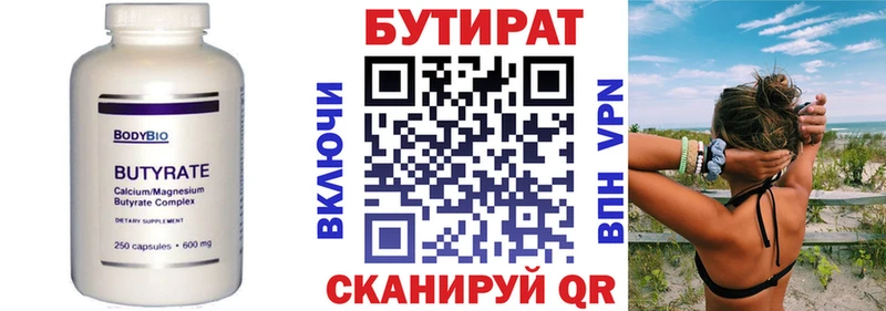 купить цена мега онион Бутират оксана Первомайск